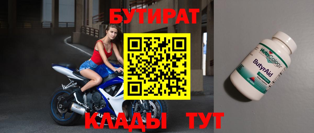 Феодосия  БУТИРАТ BDO  Вход с VPN 