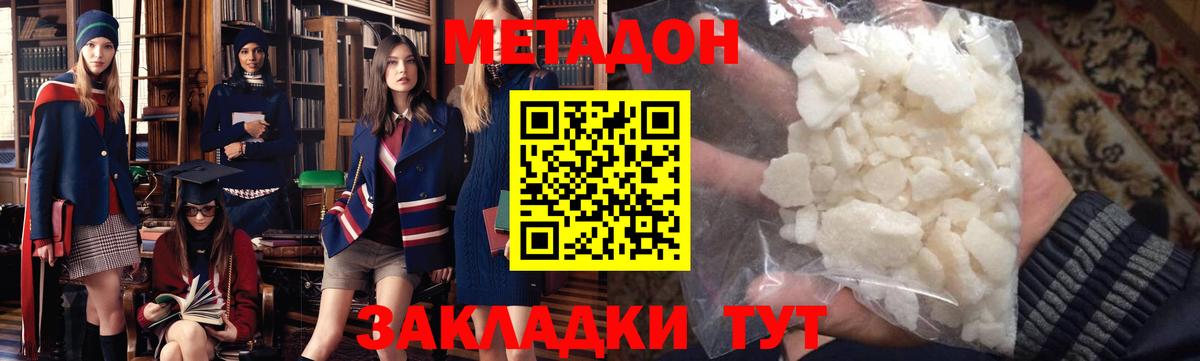 Метадон мёд  МЕТАДОН белоснежный  Вход с VPN  Феодосия 